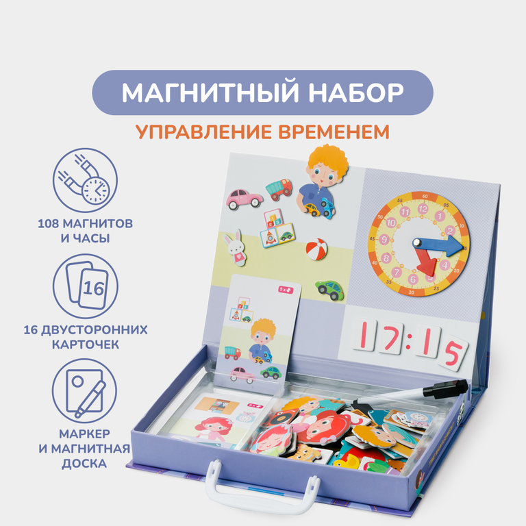 Магнитный набор «Управление временем»
