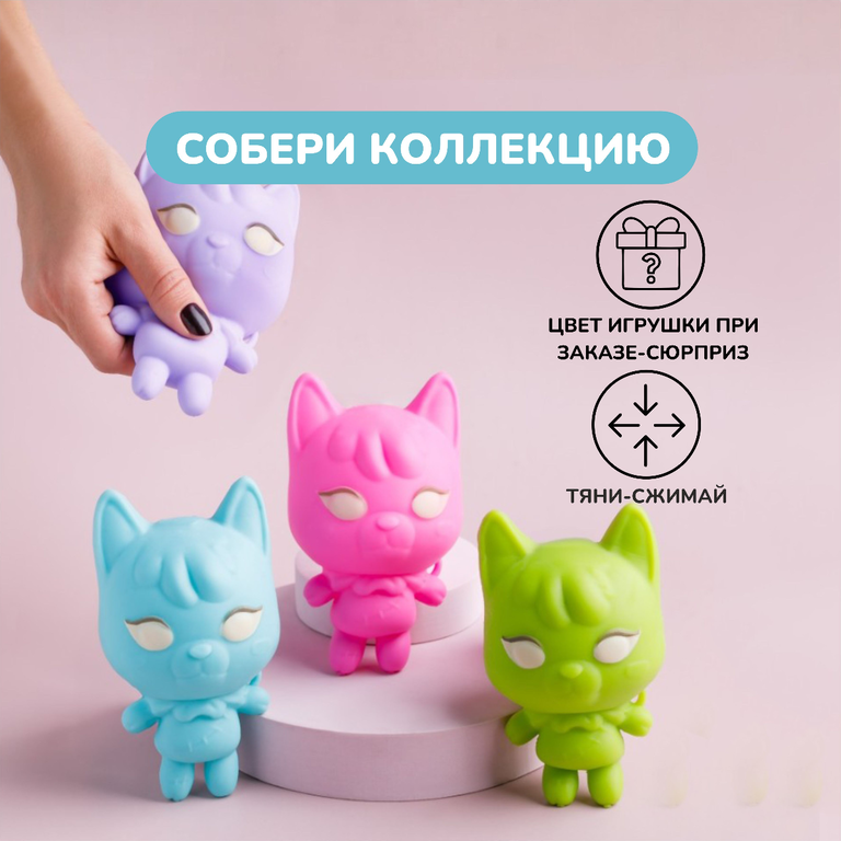 Игрушка-антистресс «Котик»