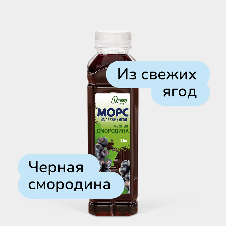 Морс «Djazzy berry» Чёрная смородина, 500 мл