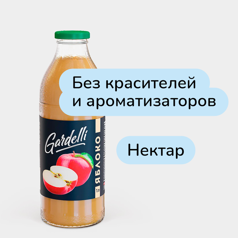 Нектар яблочный «Gardelli» с мякотью, 1 л