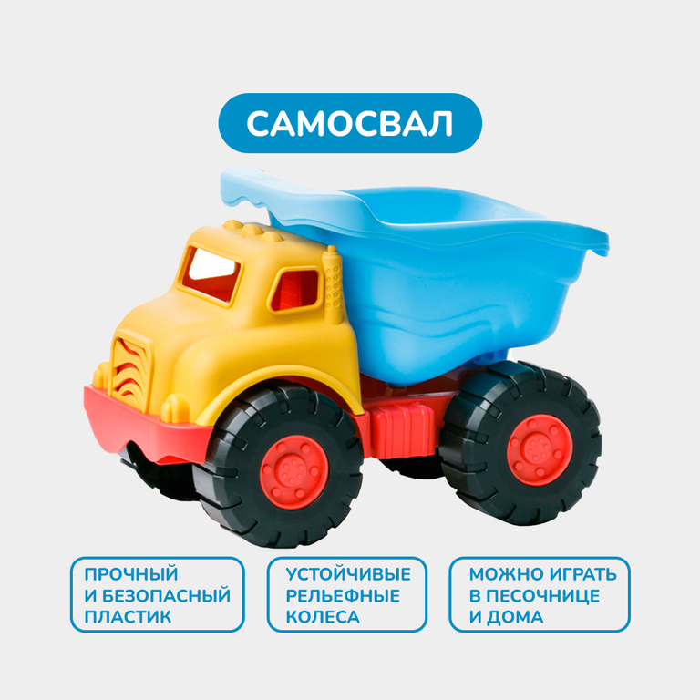 Самосвал