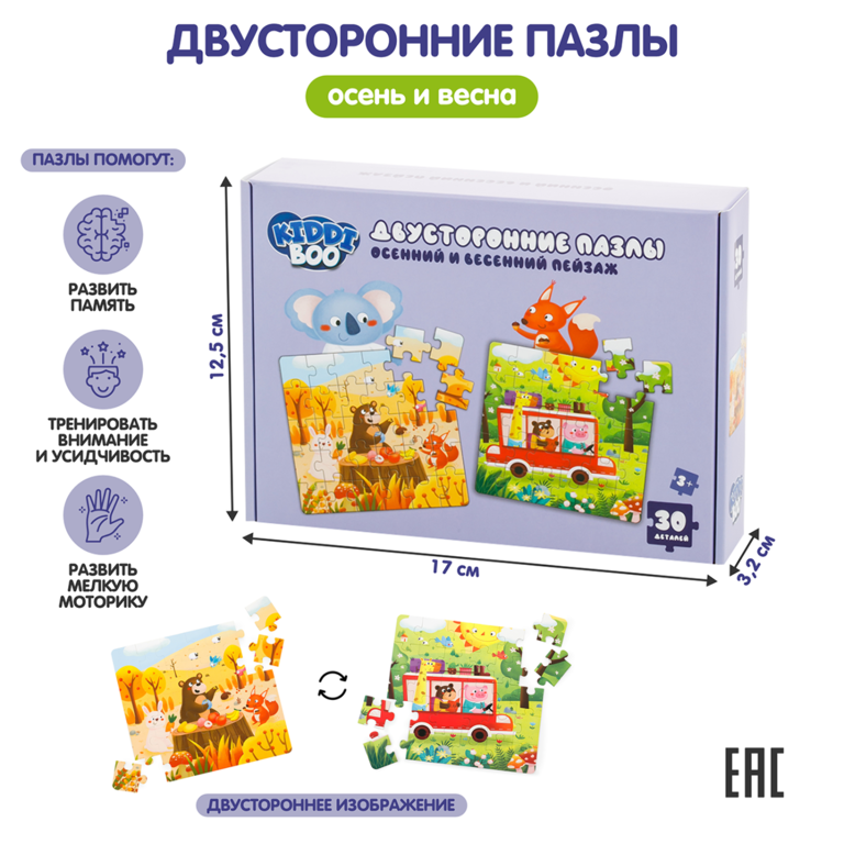 Двусторонние пазлы: осень и весна