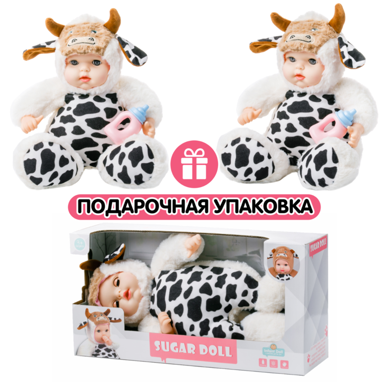 Мягкая кукла «Sugar Doll» в костюме «Бычок»