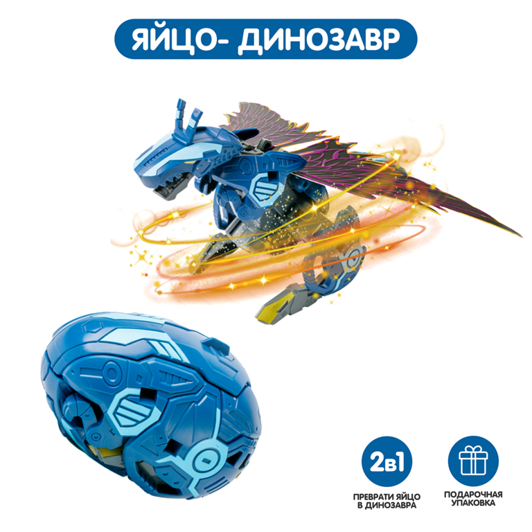 Яйцо-динозавр «Wild Power»