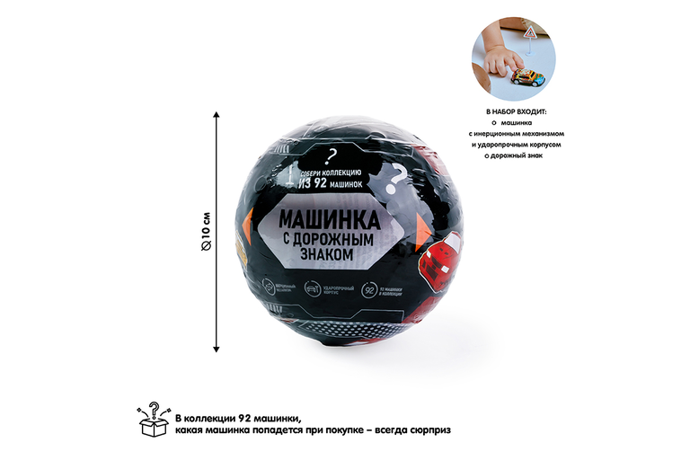 Модель машинки и дорожный знак