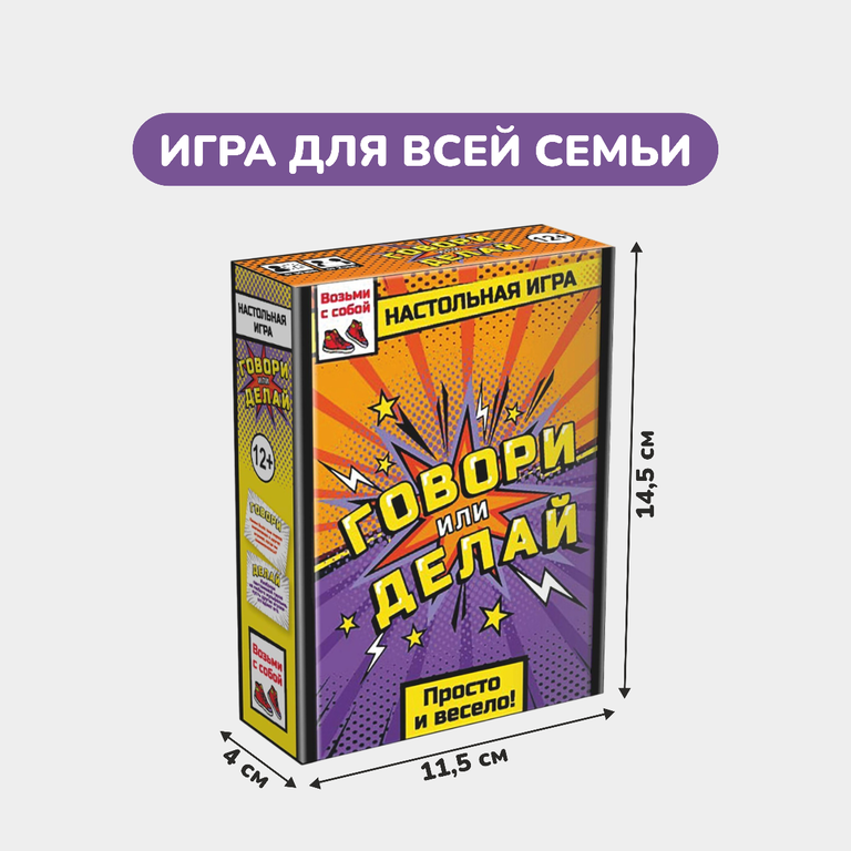 Настольная игра «Говори или делай»