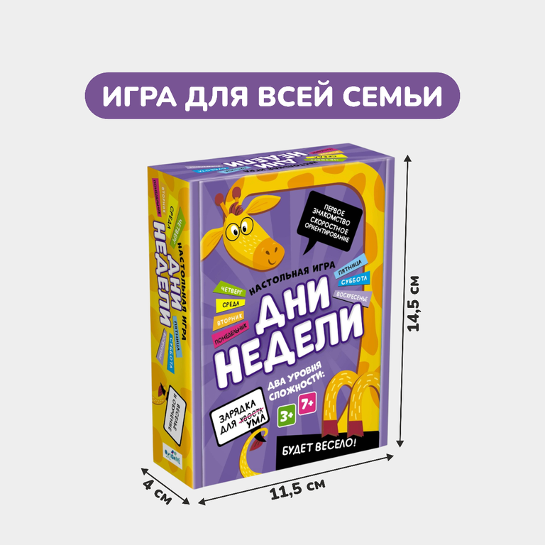 Настольная игра «Дни недели»