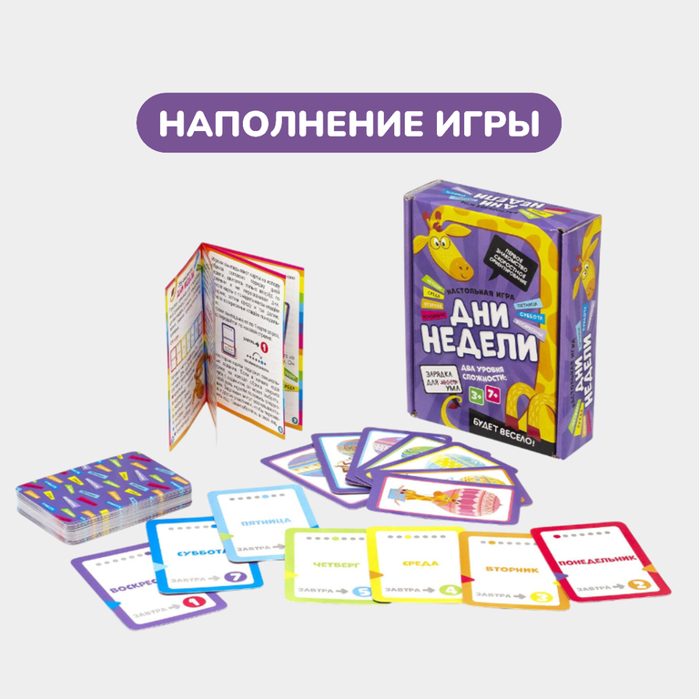 Настольная игра «Дни недели»