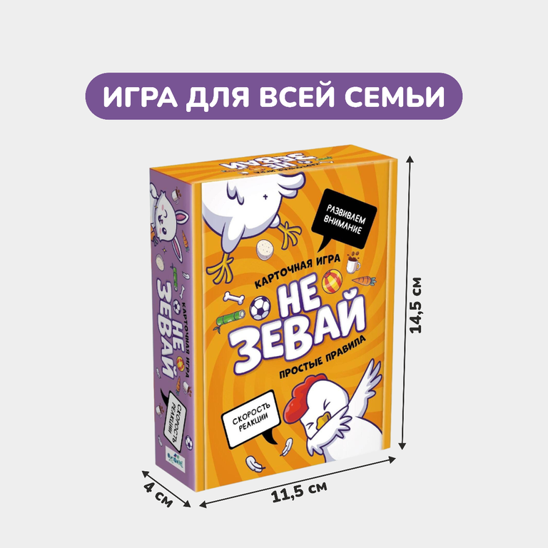 Настольная игра «Не зевай»