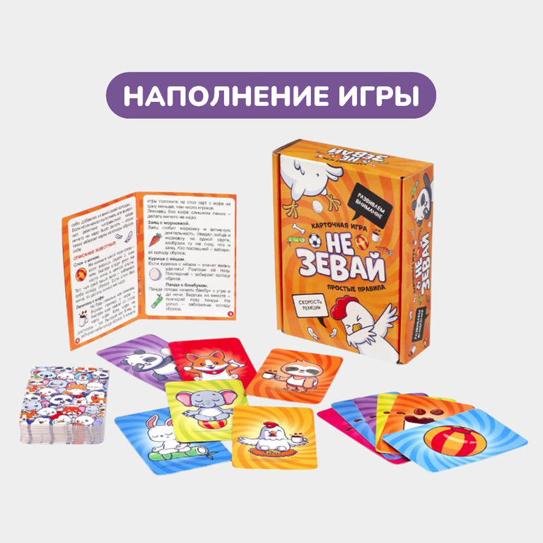 Настольная игра «Не зевай»