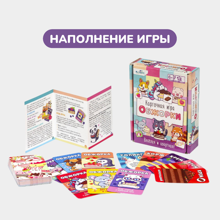 Настольная игра «Обжорки»