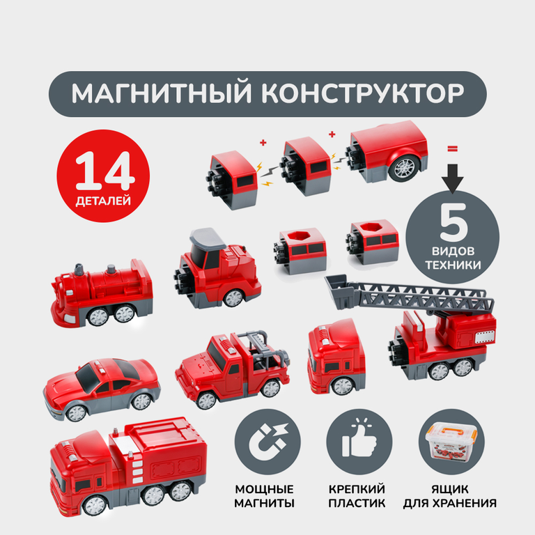 Пожарные автомобили с магнитными креплениями, 14 деталей