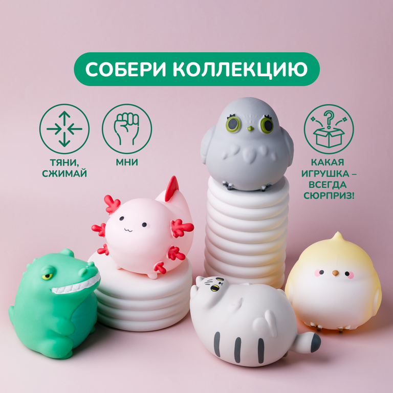 Игрушка-антистресс «Животные»