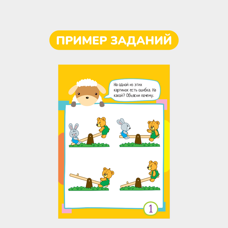 Умный блокнот, 60 задачек на мышление