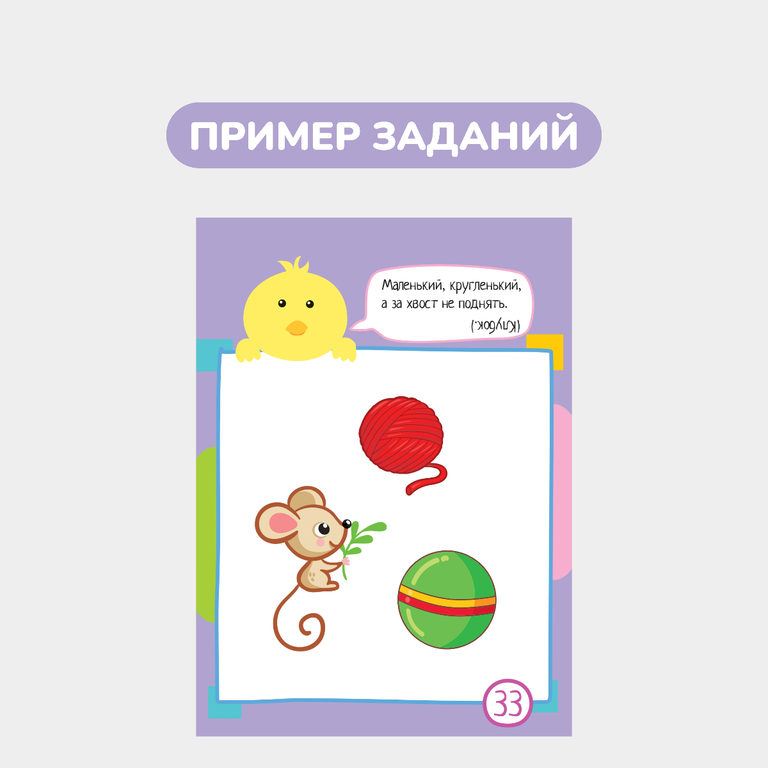 Умный блокнот, 65 загадок с картинками