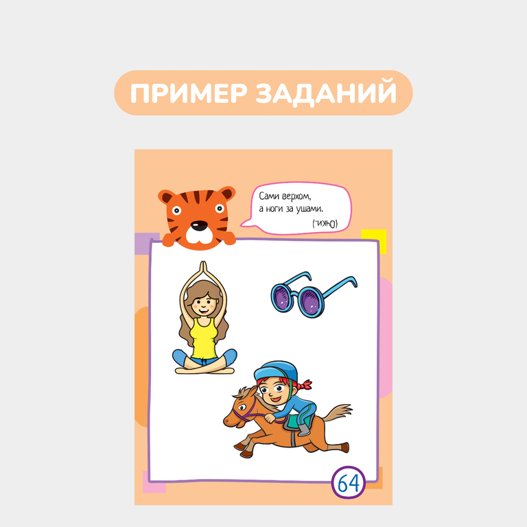 Умный блокнот, 65 загадок с картинками
