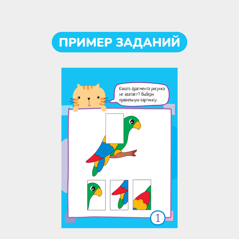 Умный блокнот, 65 задачек на смекалку