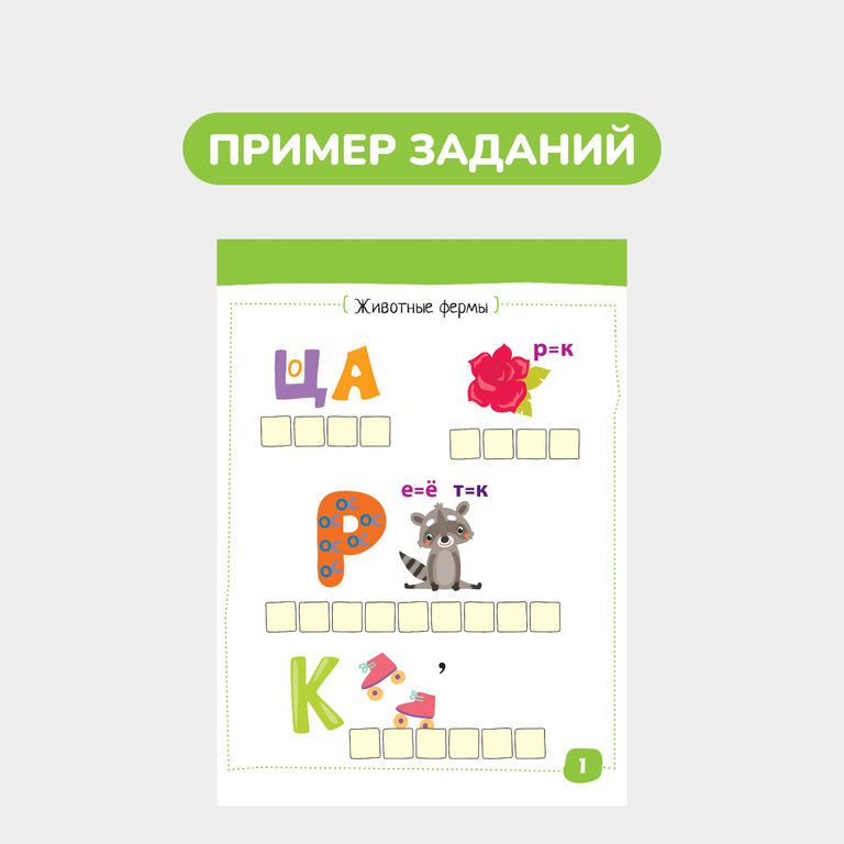 Умный блокнот, 250 ребусов для самых сообразительных