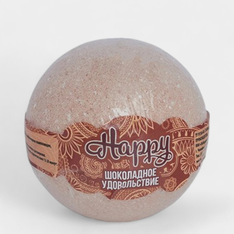 Бурлящий шар «Happy» Шоколадное удовольствие, 120 г