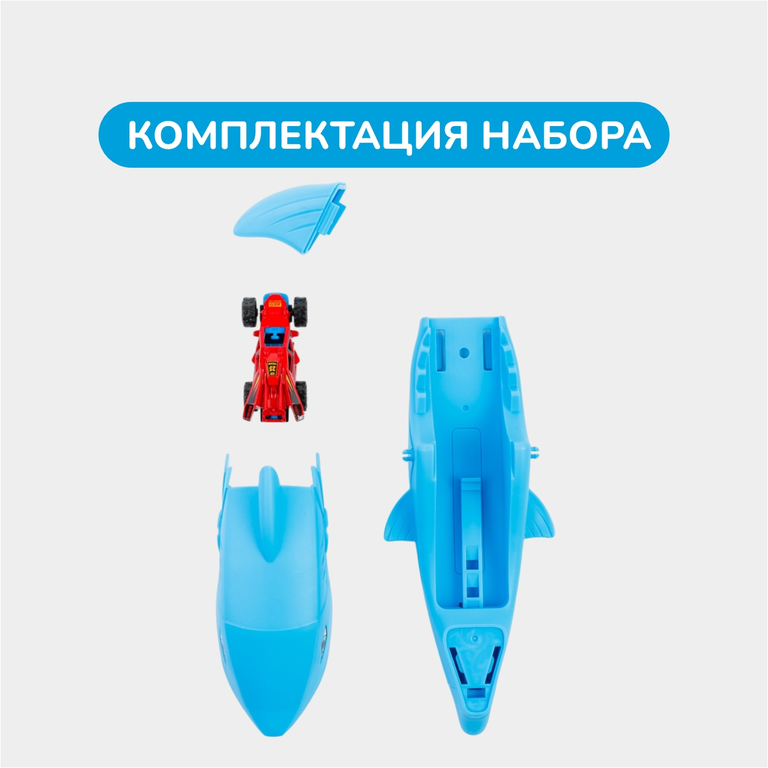Гоночный трек «Акула с металлической машинкой»