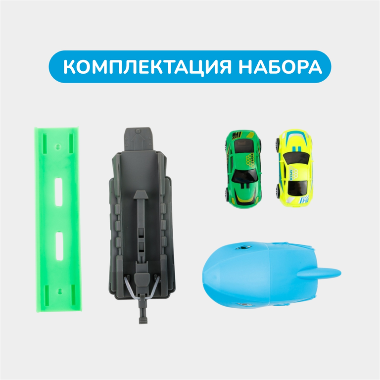 Гоночный трек «Акула с двумя машинками»