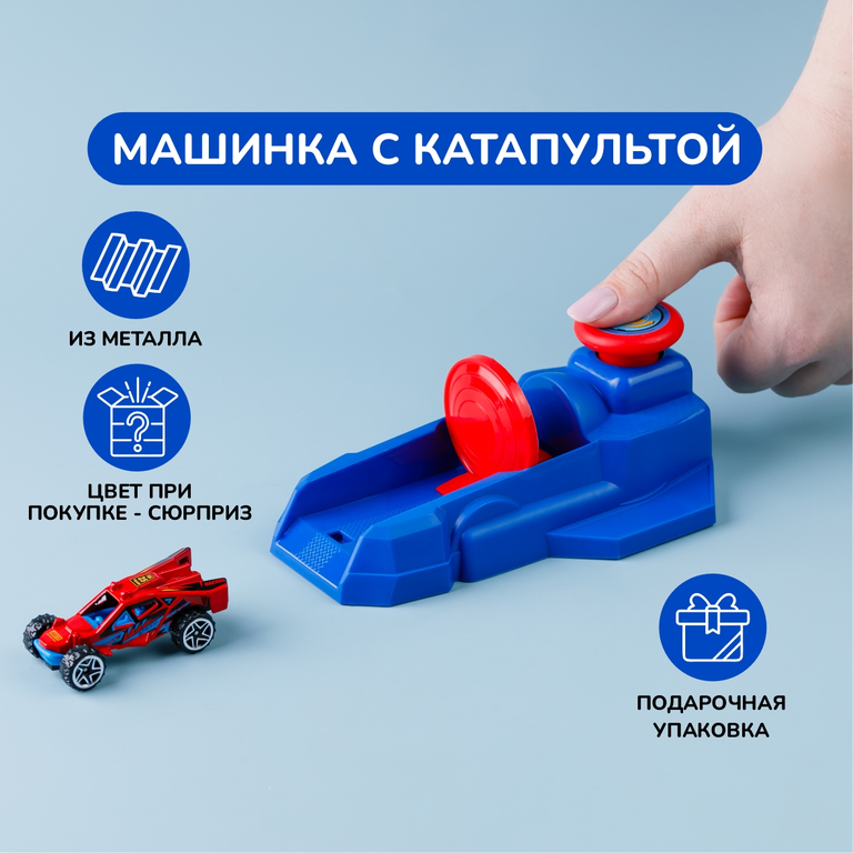 Машинка с катапультой