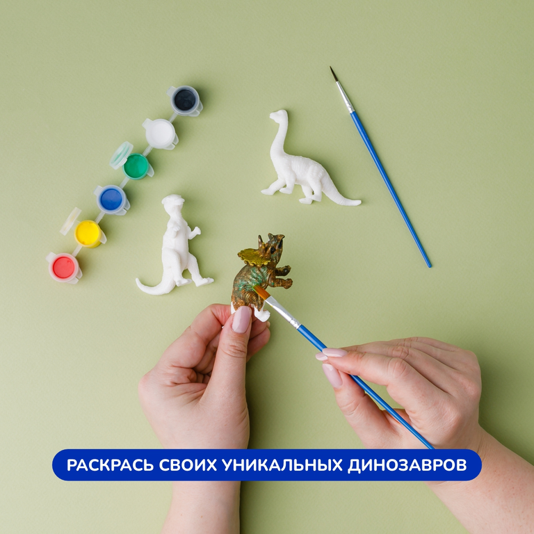 3D фигурки для раскрашивания «Динозавры»
