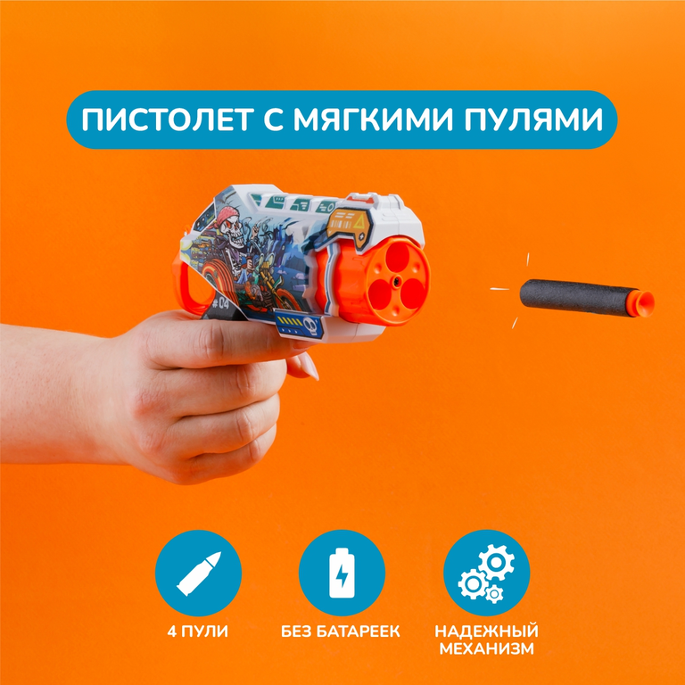 Пистолет с мягкими пулями