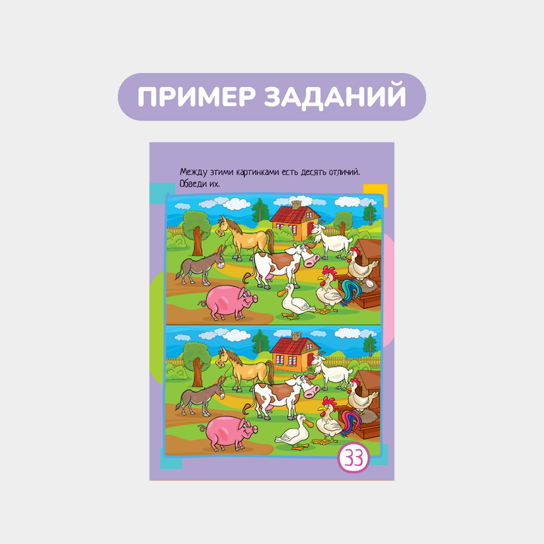 Умный блокнот, 60 картинок с отличиями
