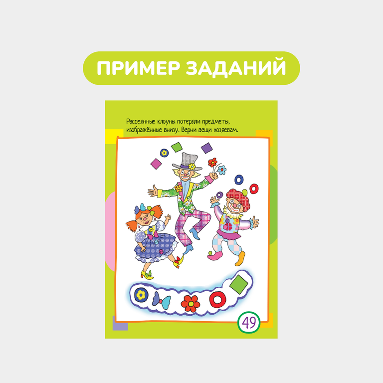 Умный блокнот, 65 задачек для самых маленьких