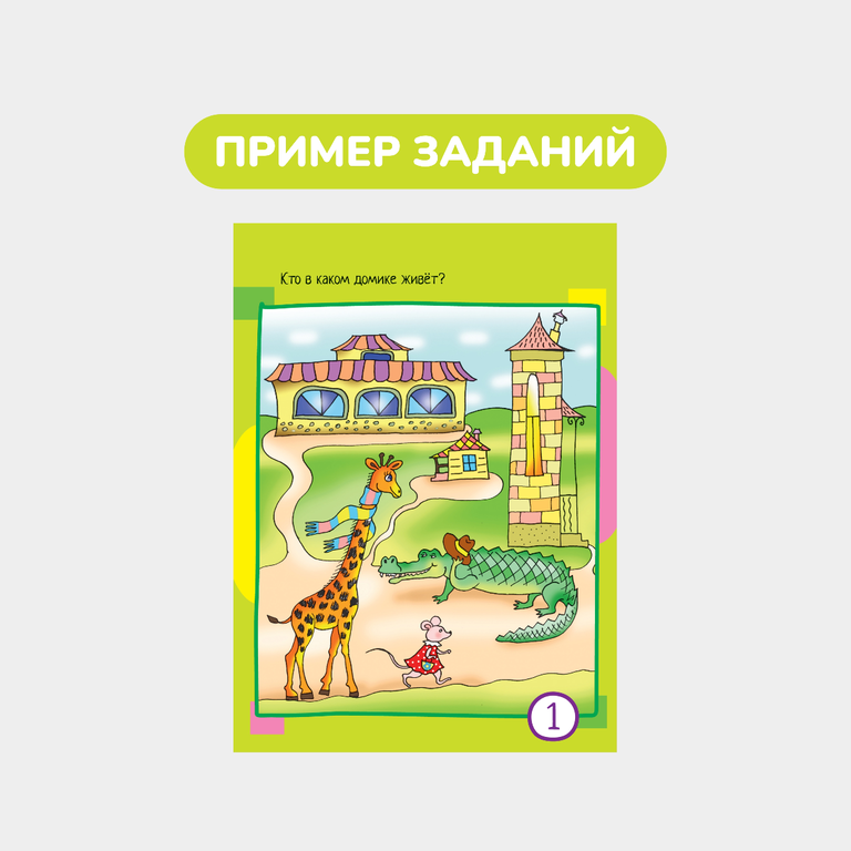 Умный блокнот, 65 задачек для самых маленьких
