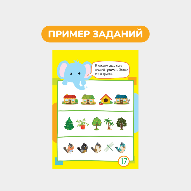 Умный блокнот, 65 задачек на мышление