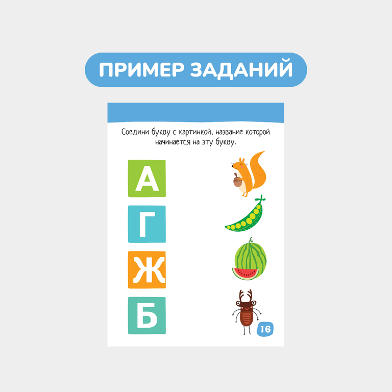 Умный блокнот, 65 задачек с азбукой