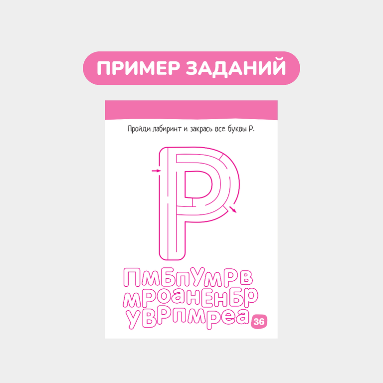 Умный блокнот, 65 задачек с азбукой