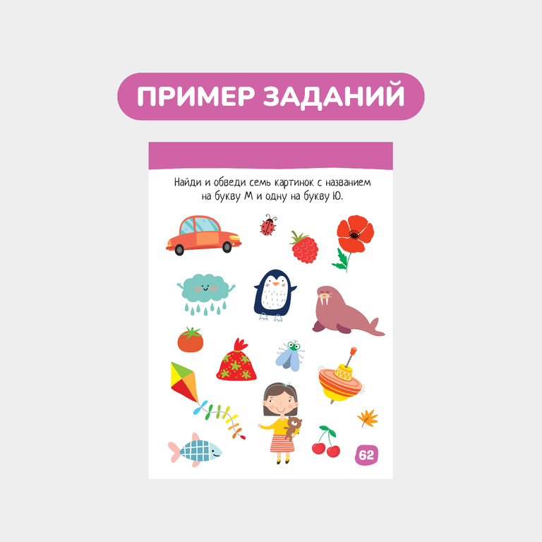 Умный блокнот, 65 задачек с азбукой