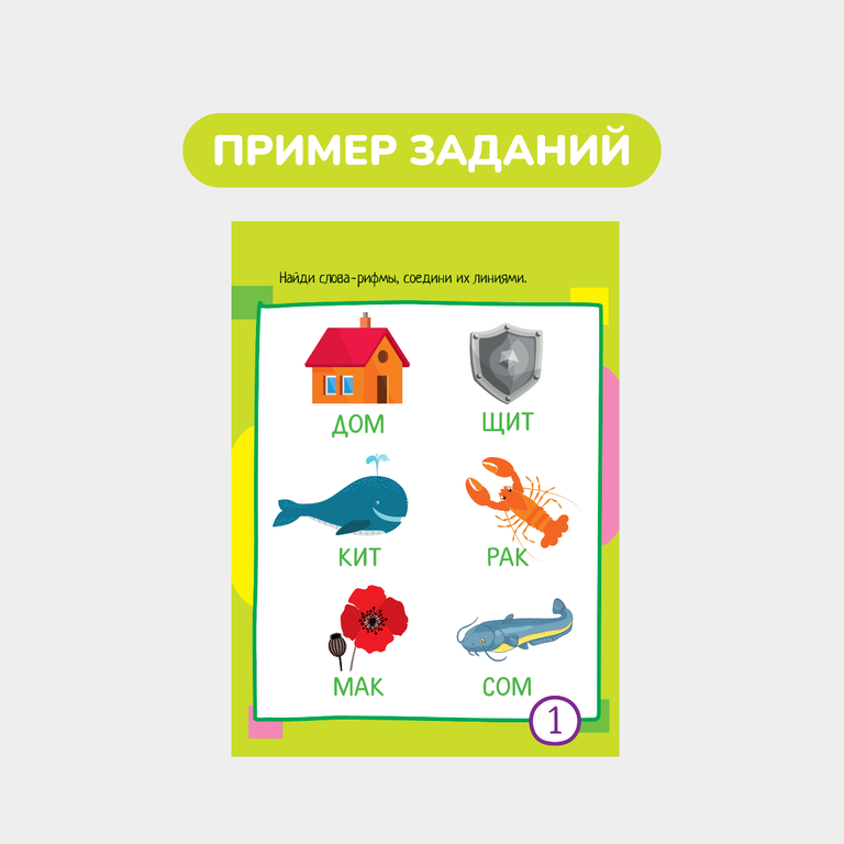 Умный блокнот, 60 игр со словами и картинками