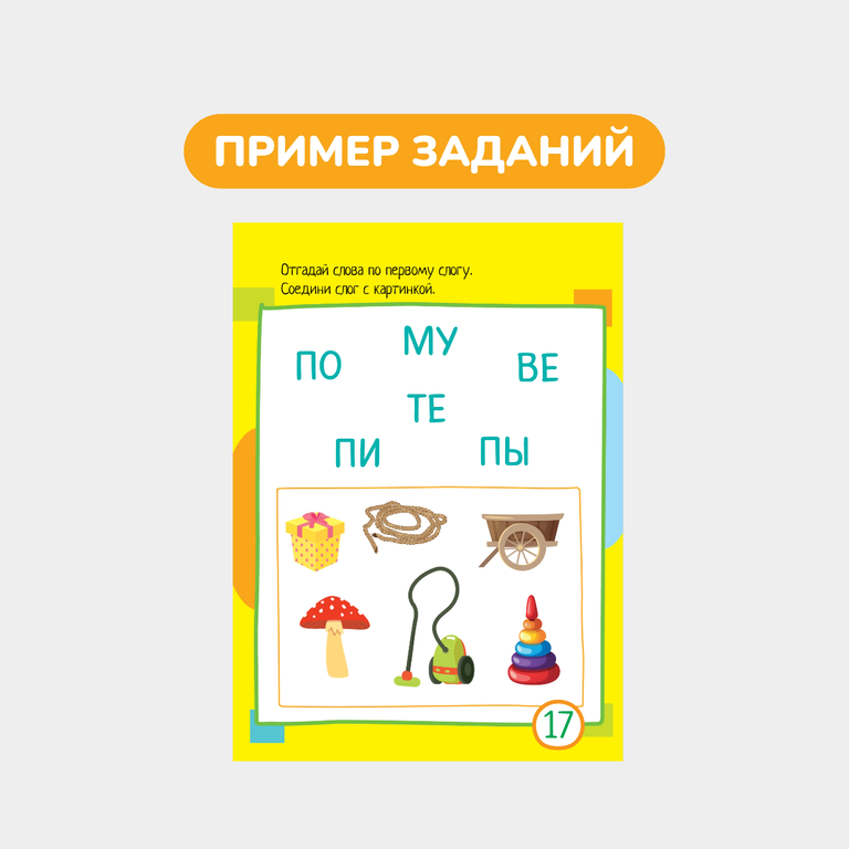 Умный блокнот, 60 игр со словами и картинками