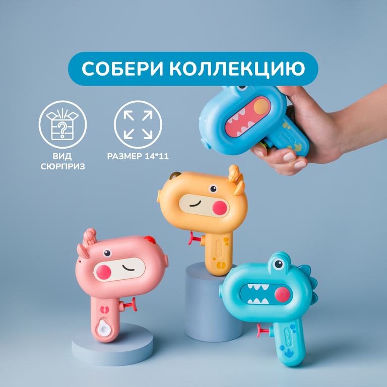 Водный пистолет