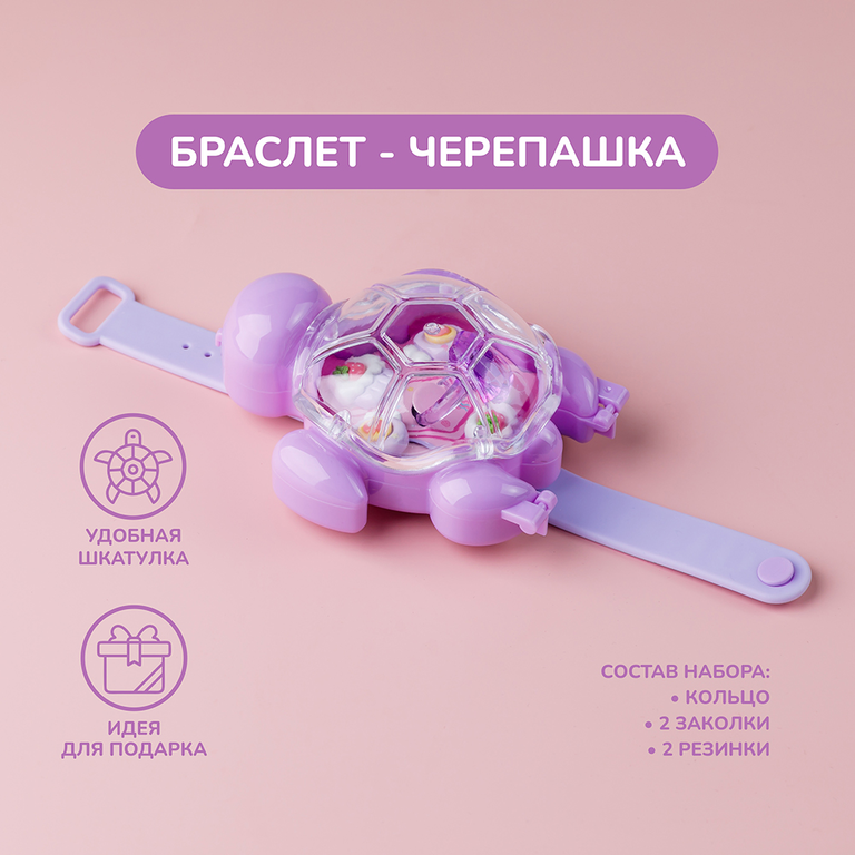 Аксессуары в шкатулке-браслетике
