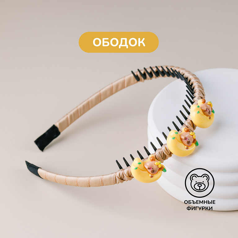 Ободок для волос