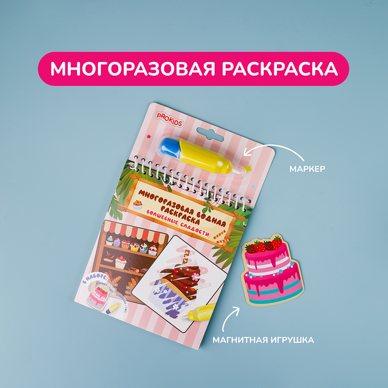 Многоразовая раскраска «Четыре прекрасных сезона»