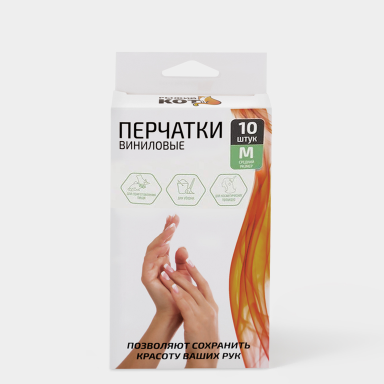 Перчатки виниловые «Рыжий кот» размер М, 10шт Перчатки виниловые «Рыжий кот» размер М, 10шт