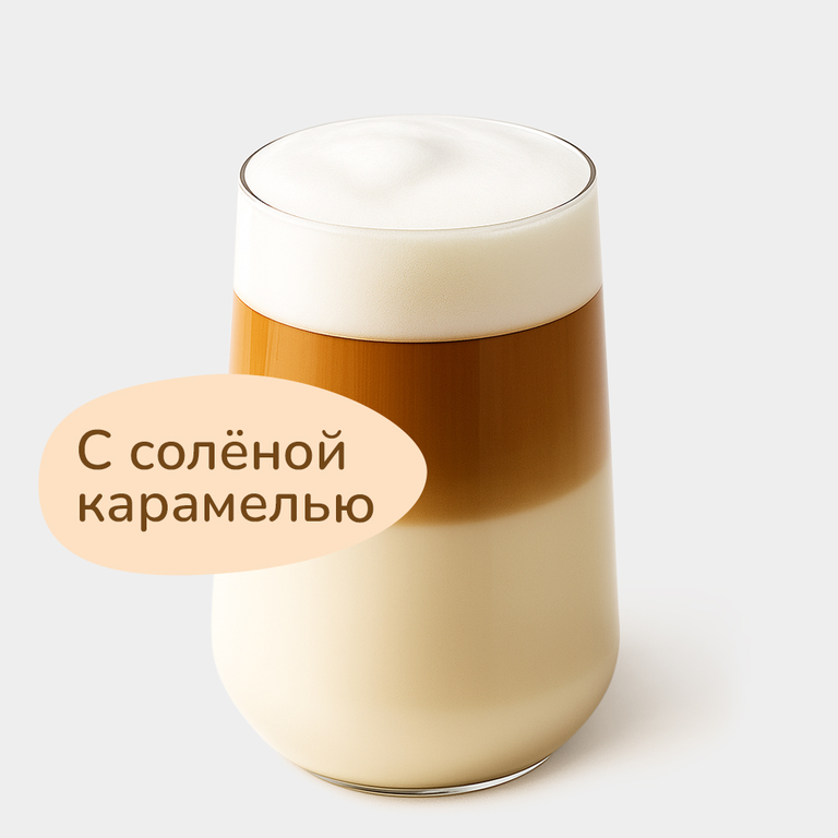 Капучино с соленой карамелью, 280 мл Капучино с соленой карамелью, 280 мл