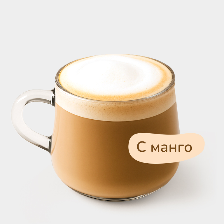 Флэт-уайт с манго, 180 мл Флэт-уайт с манго, 180 мл