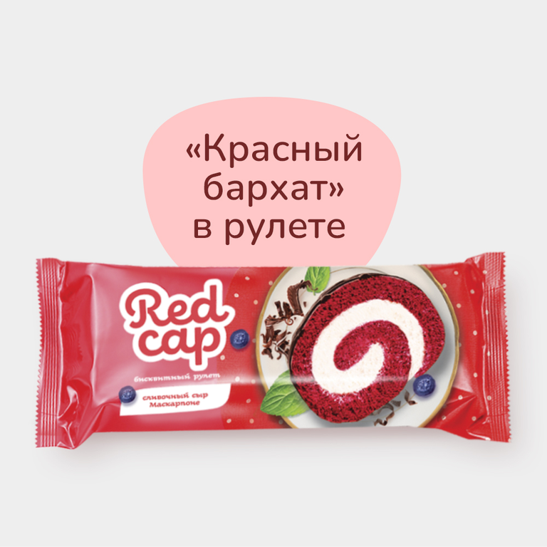 Рулет бисквитный «REDCAP» с сыром маскарпоне, 200 г Рулет бисквитный «REDCAP» с сыром маскарпоне, 200 г