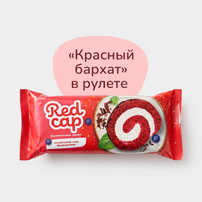 Рулет бисквитный «REDCAP» с сыром маскарпоне, 200 г