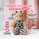 Мягкая кукла «Sugar Doll» в костюме бычка